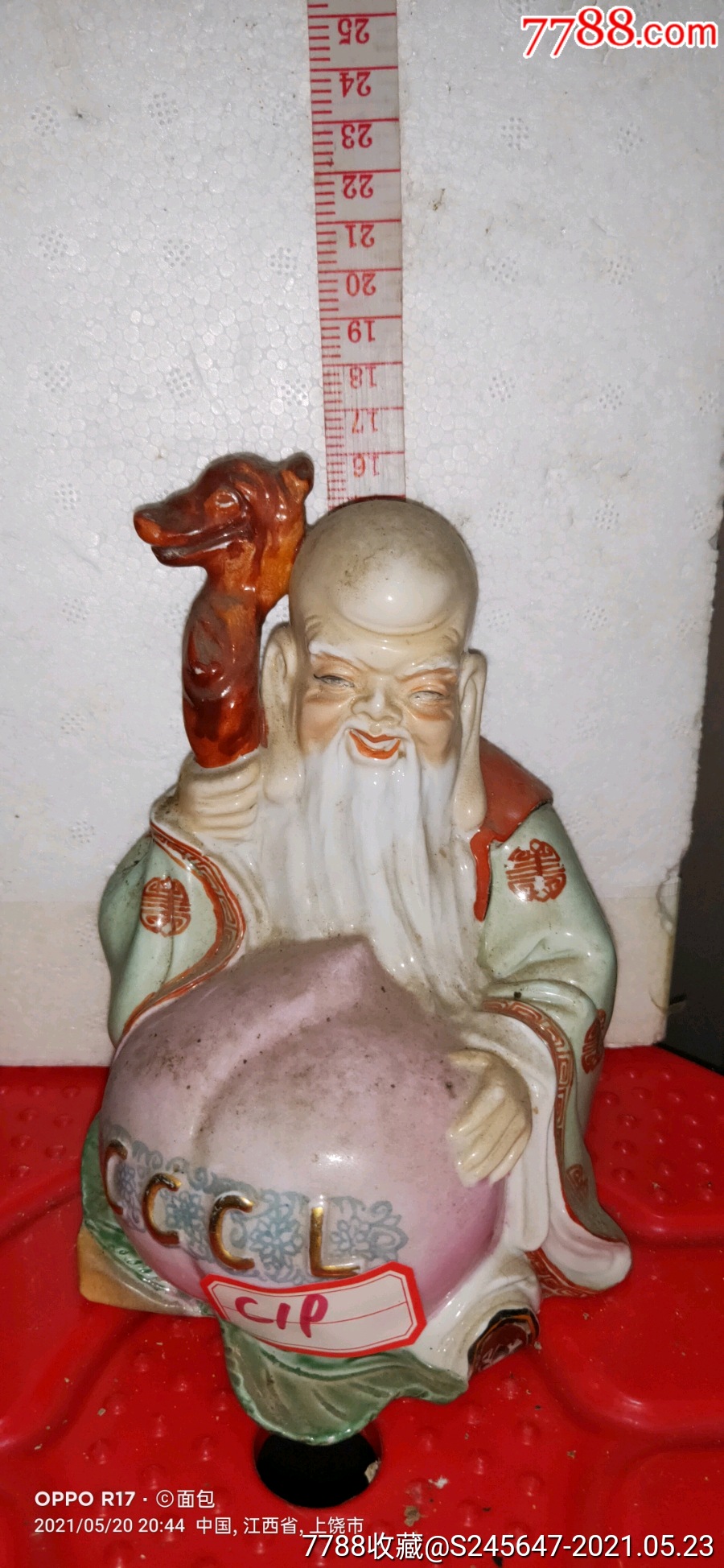 老寿星