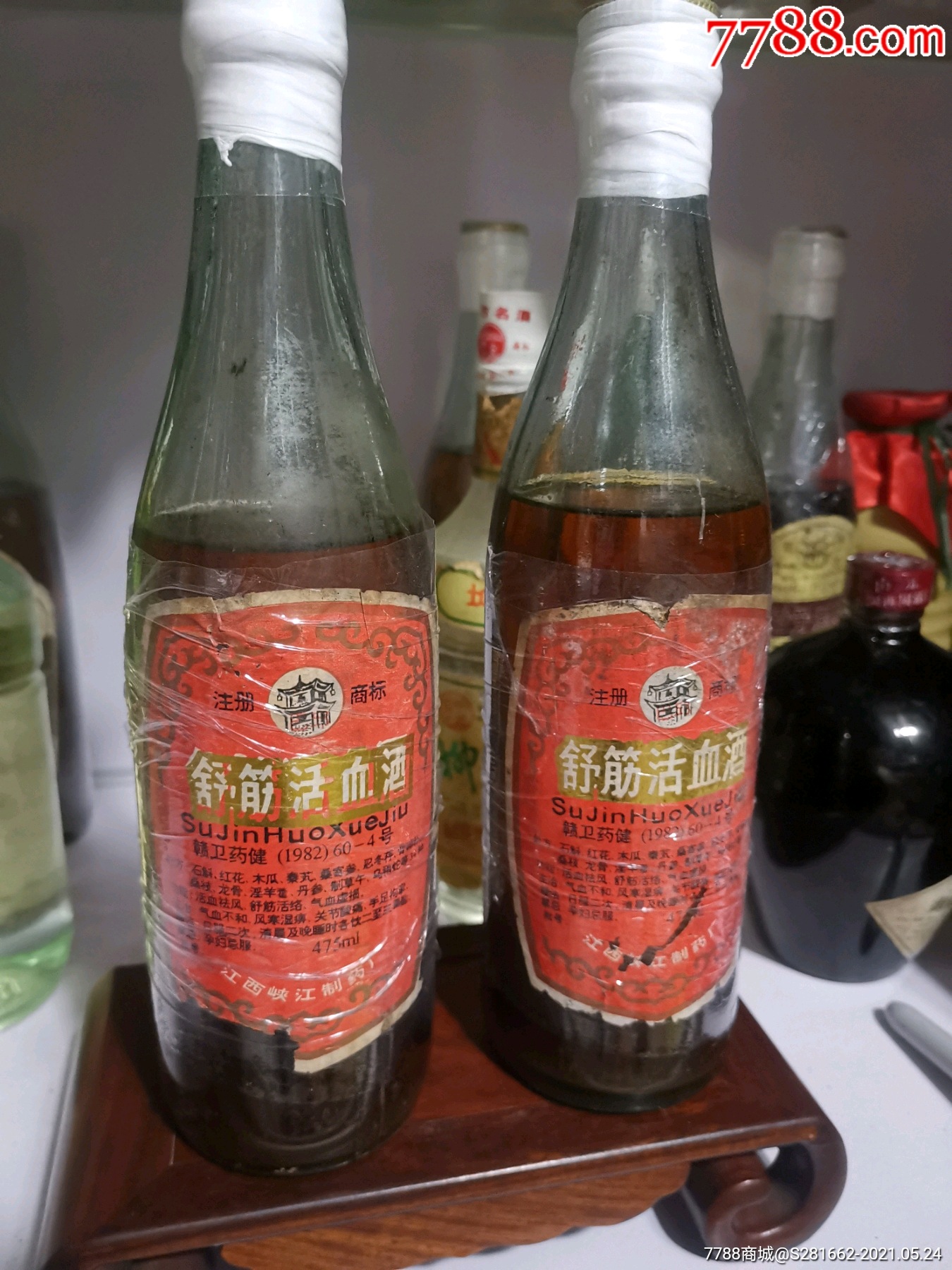 舒筋活血酒一对