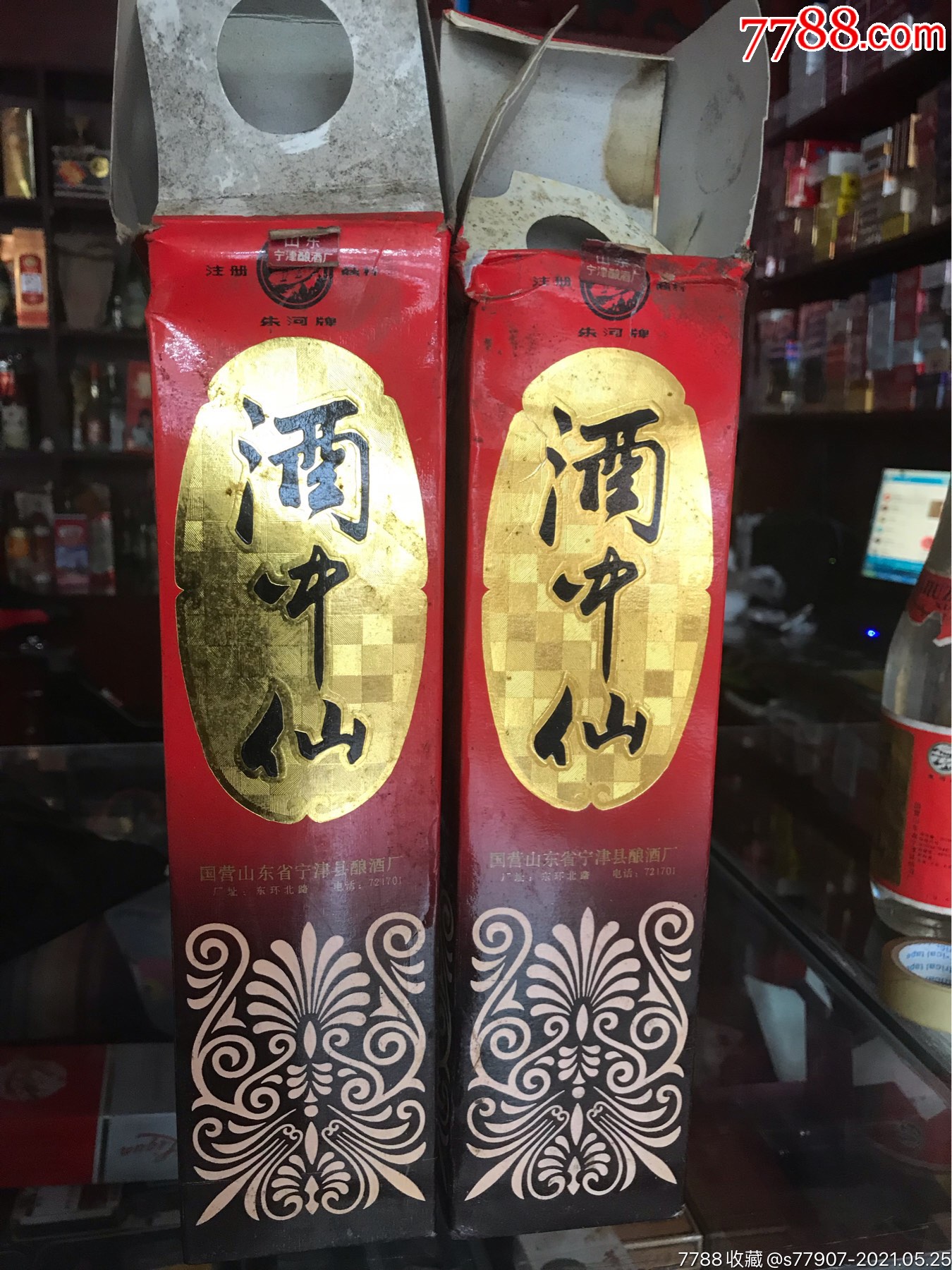 酒中仙两瓶_价格10元【还没醉】_第1张