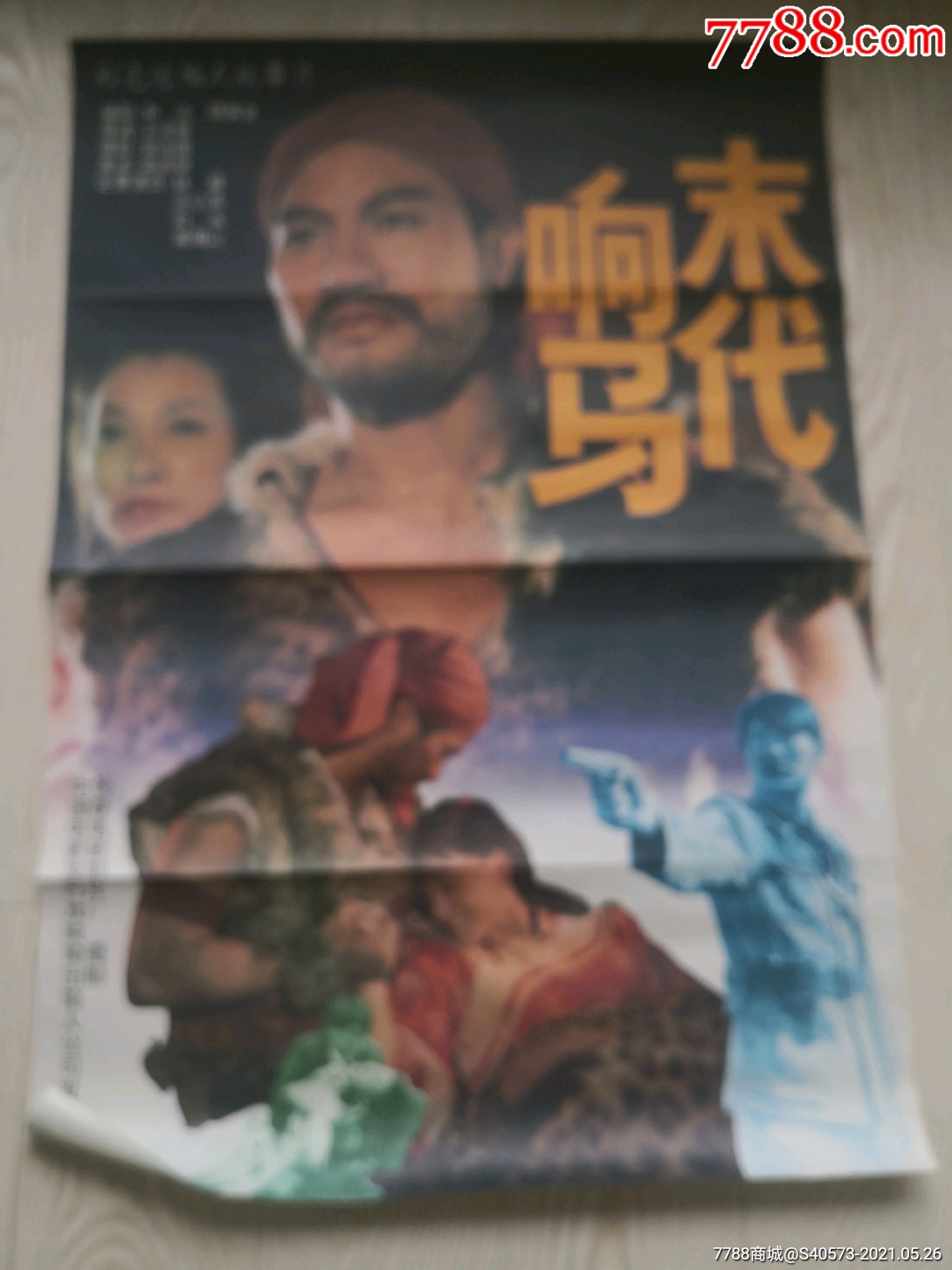 电影海报末代响马