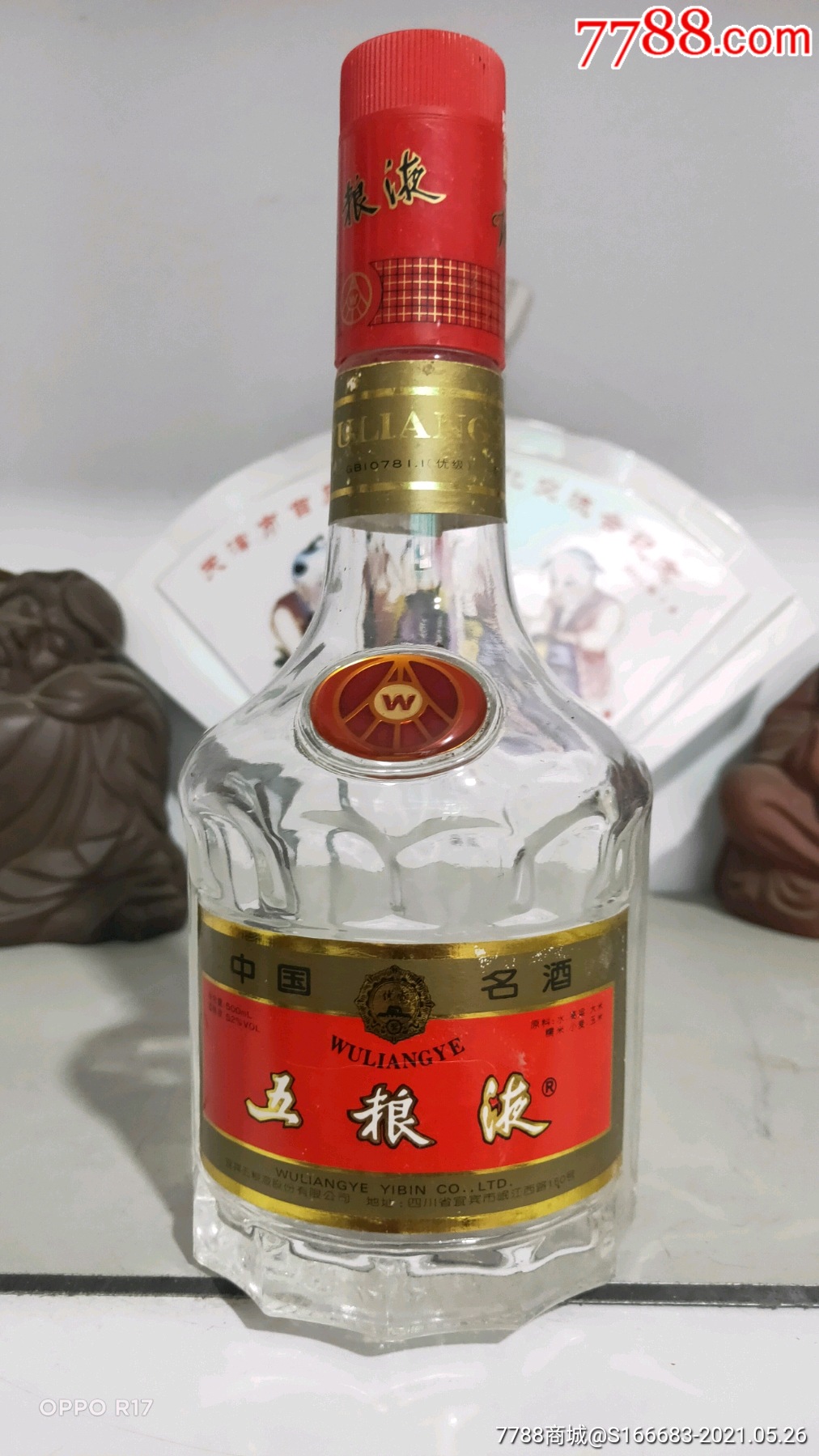 五粮液酒瓶_酒瓶_图片收藏_回收价格_7788老酒瓶