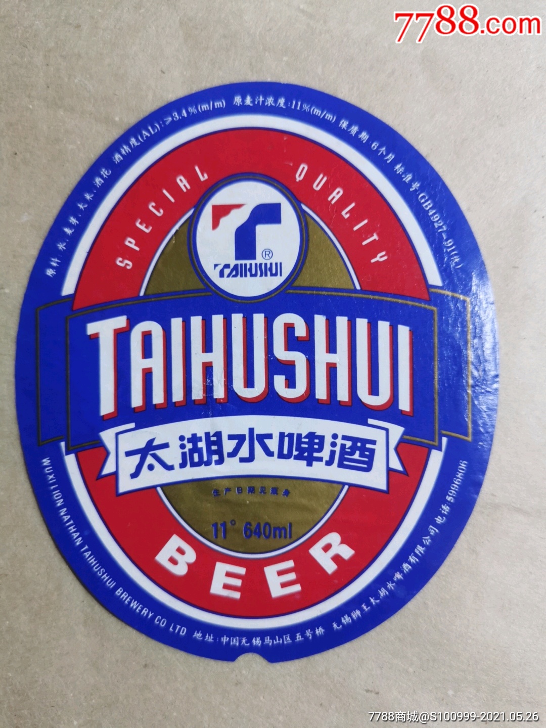 江苏无锡马山区五号桥太湖水啤酒标.酒标收藏.