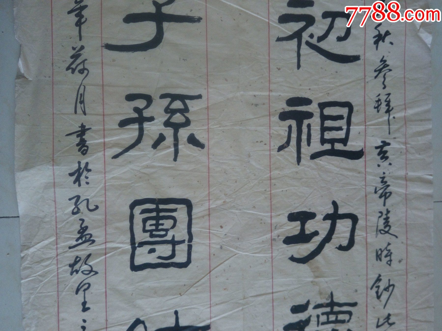 济宁金乡著名老书法家张德灿八尺大幅书法竖幅隶书精品【线条沧桑老辣