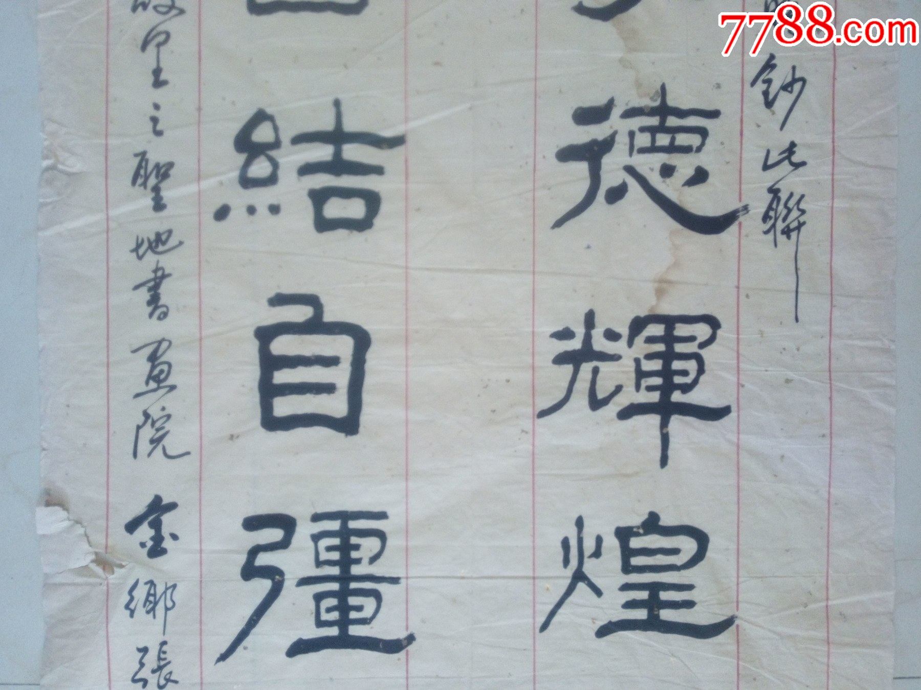 济宁金乡著名老书法家张德灿八尺大幅书法竖幅隶书精品【线条沧桑老辣