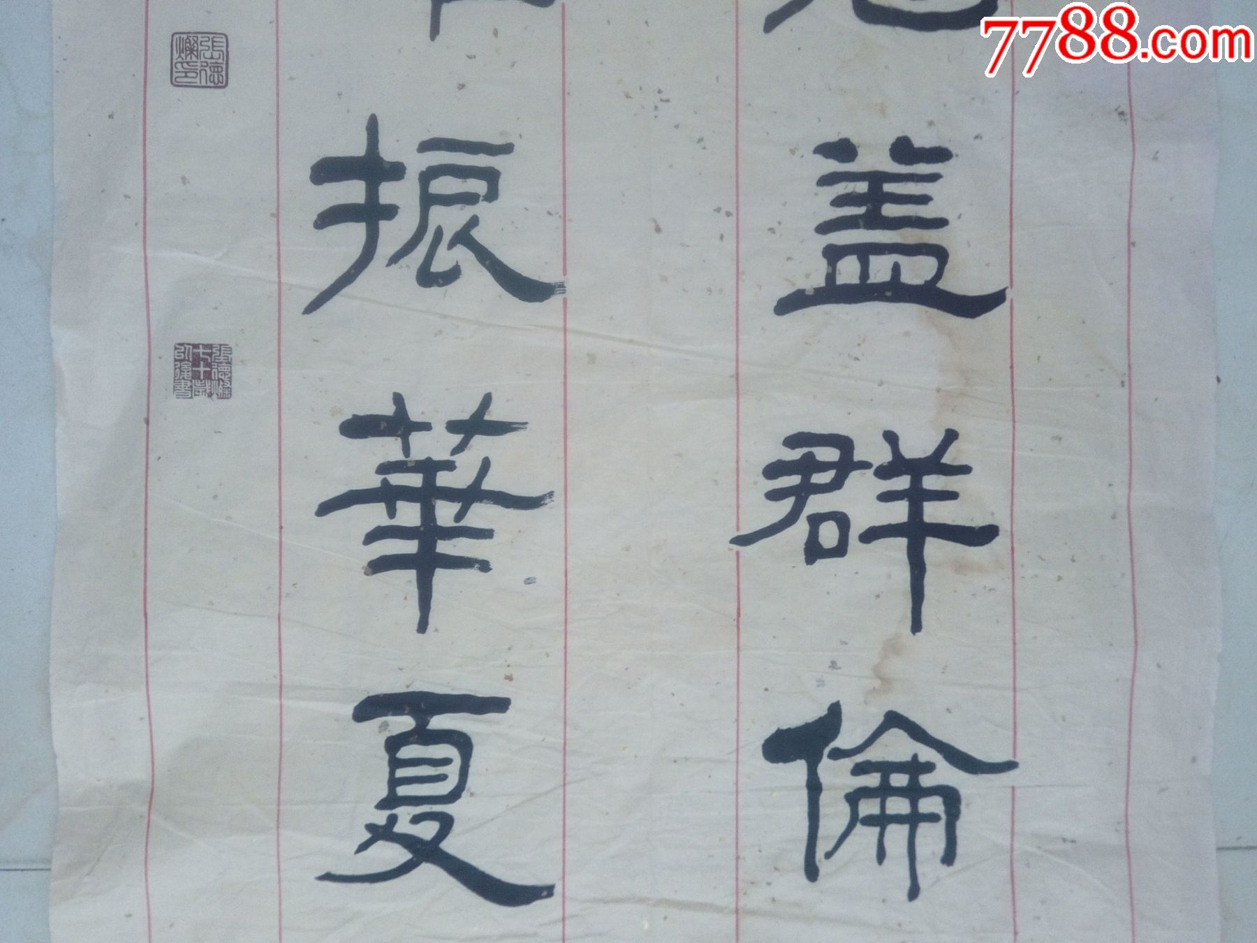 济宁金乡著名老书法家张德灿八尺大幅书法竖幅隶书精品【线条沧桑老辣