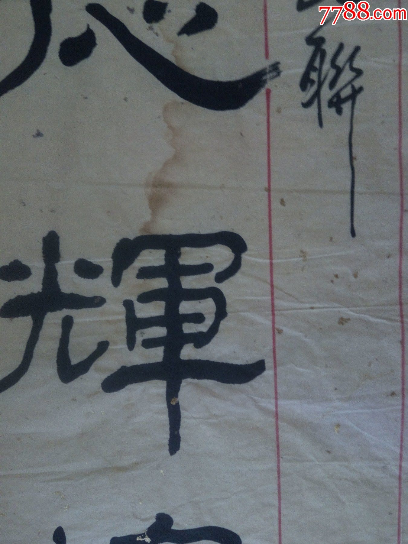 济宁金乡著名老书法家张德灿八尺大幅书法竖幅隶书精品【线条沧桑老辣