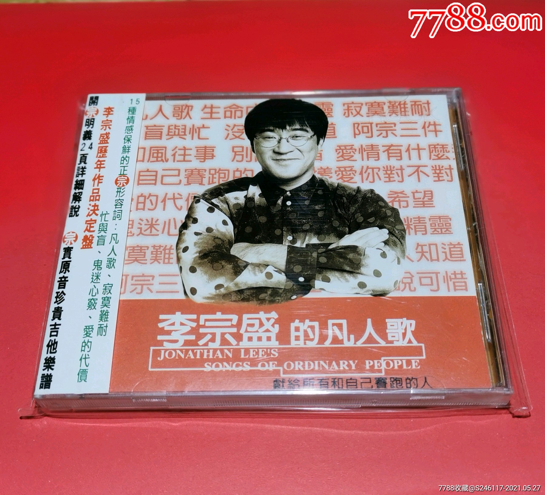 李宗盛的凡人歌/滚石香港原版cd