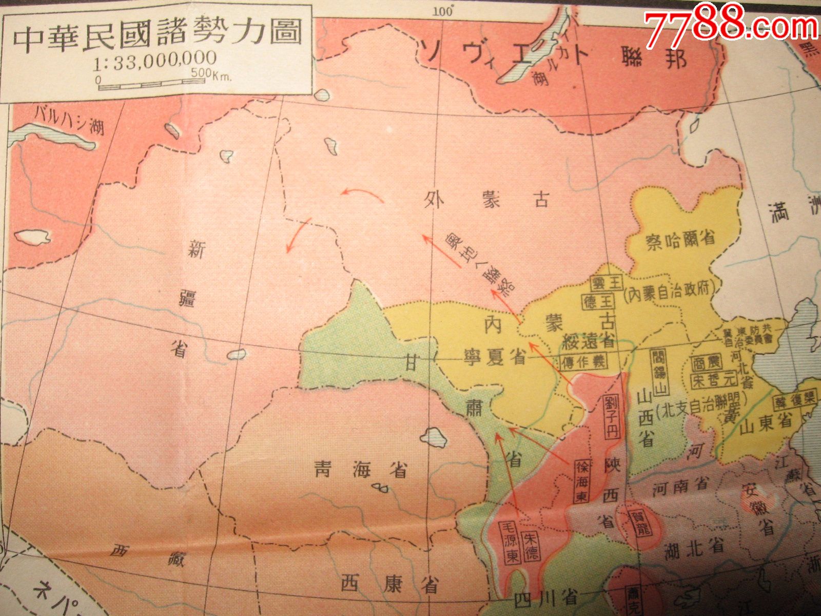 1936年世界现势大地图附中华民国诸势力图国力比较图107x79cm