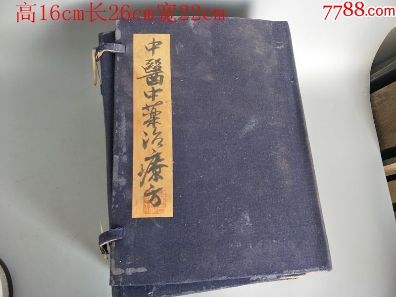 张)图片_乡下收的清代一套古中医中医治疗方医书_ma276548_文字书籍