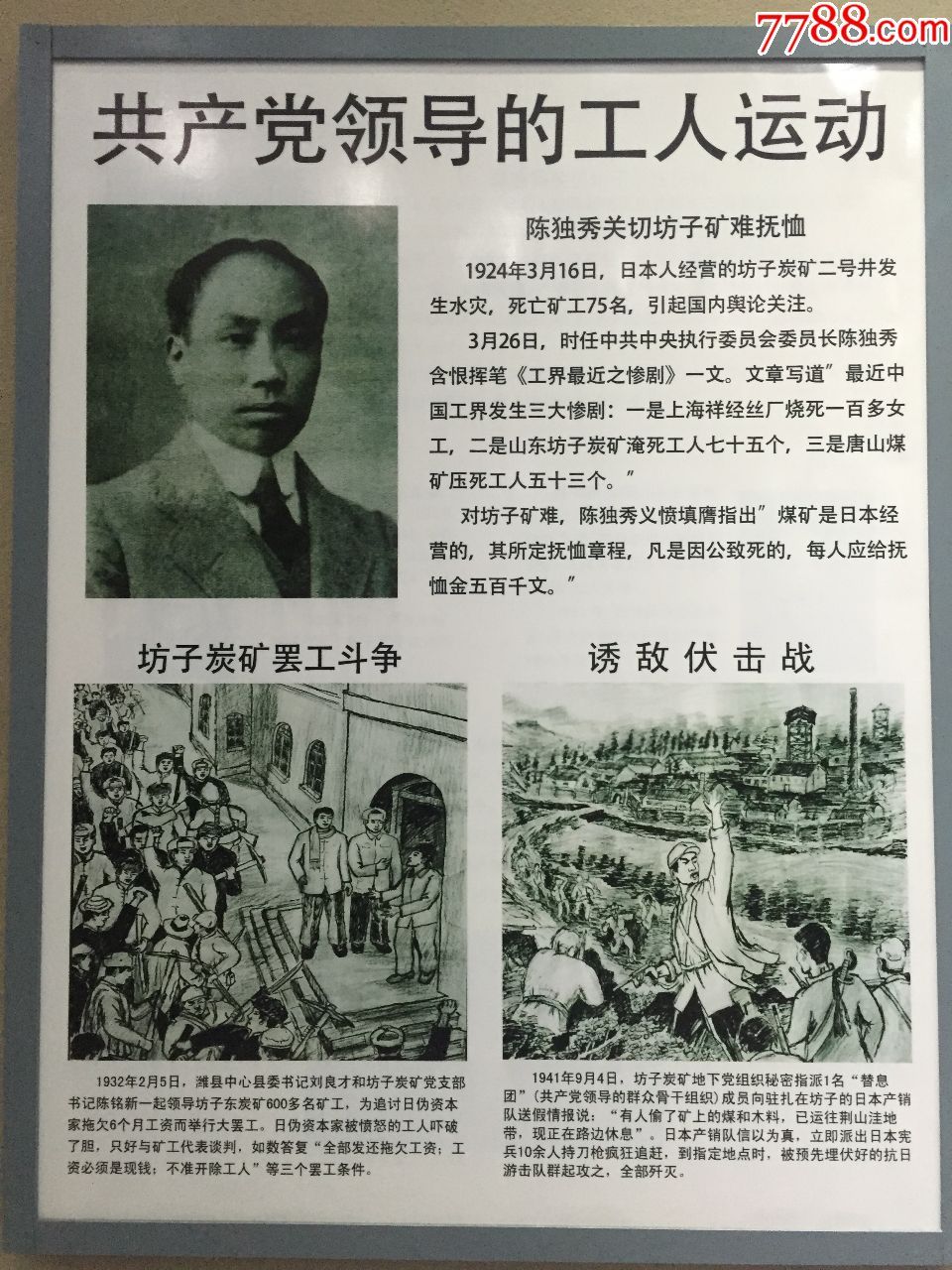 七号展厅后方共产党领导工人运动介绍_7788古玩