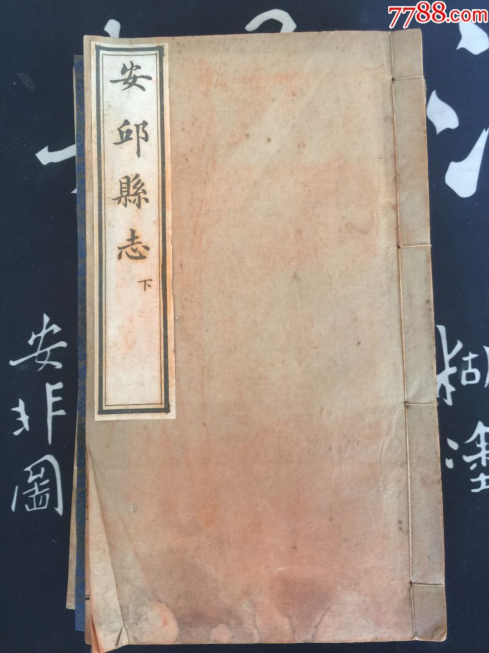 安丘县志_7788古玩