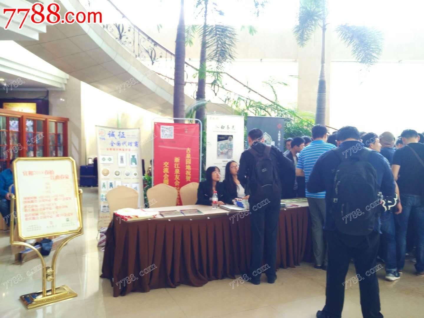 2018第二届杭州全国钱币交流大会