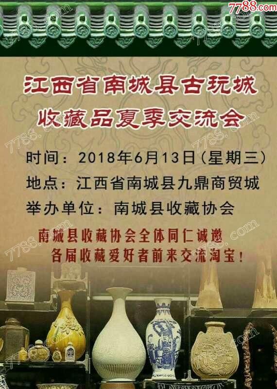 分 类:古玩杂项 会展时间:2018-6-13 至 2018-6-13 会展地点:江西
