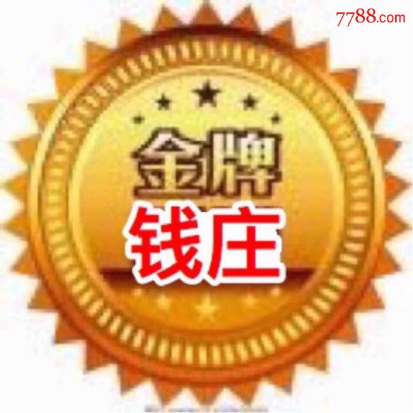 金牌钱庄的个人头像