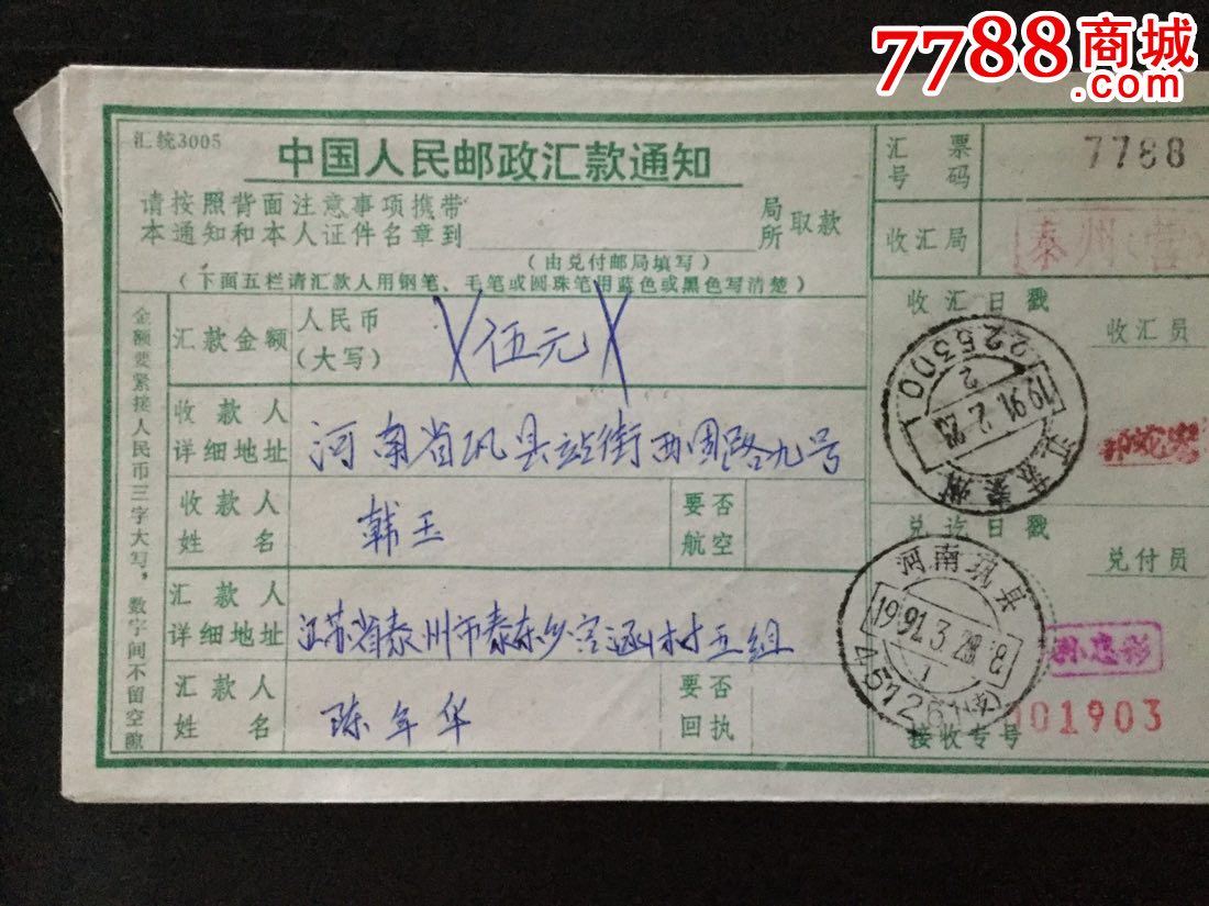 江都.丰县.泰州编码戳汇单