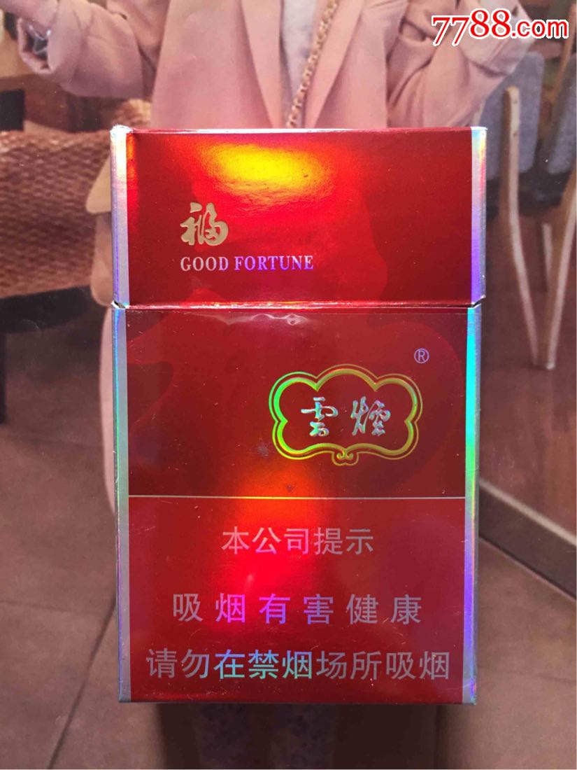 云南--云烟福--本公司提示尽早版_价格3.