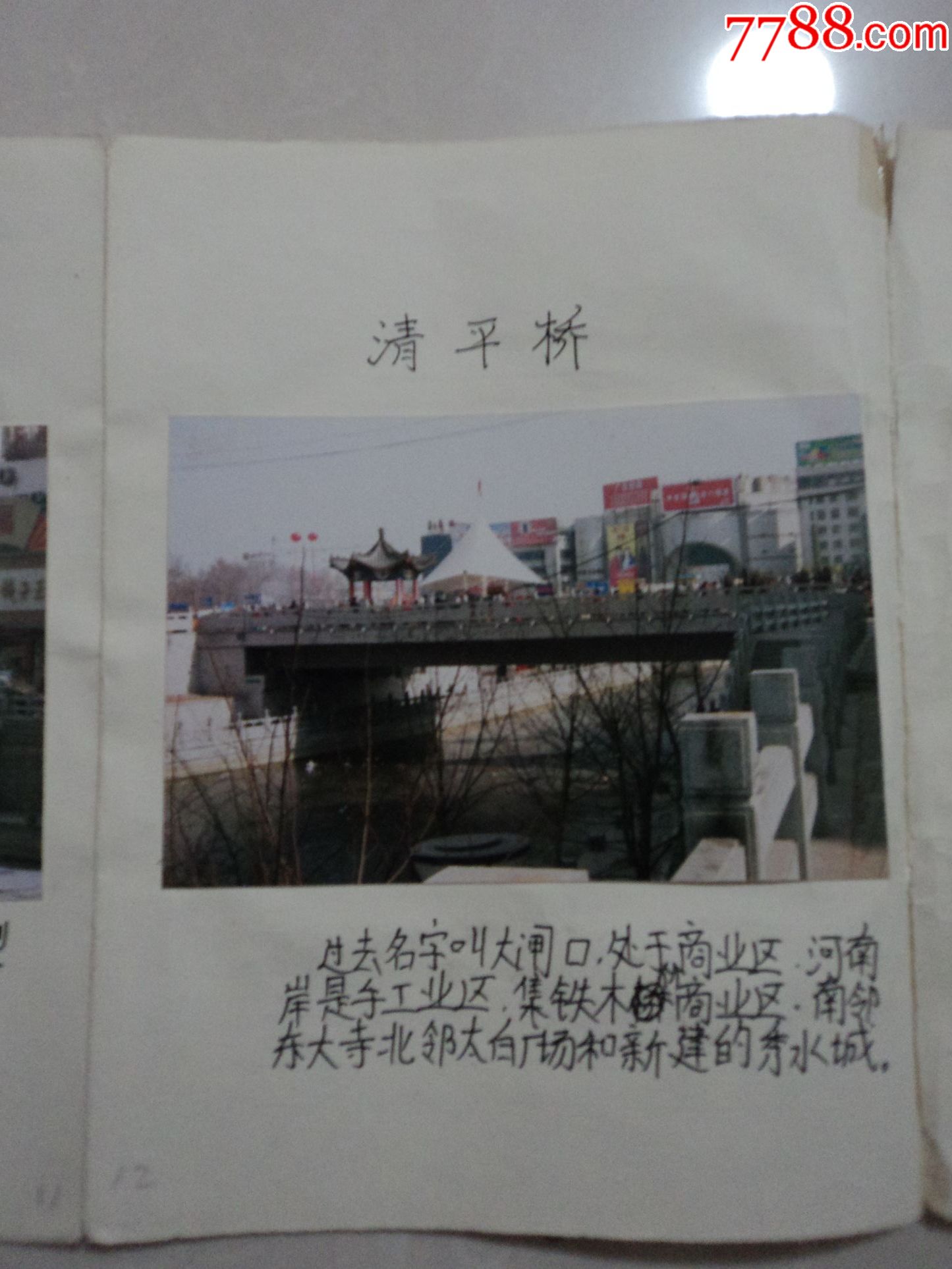 古运河上济宁的桥-价格:70.0000元-se54147830-老照片