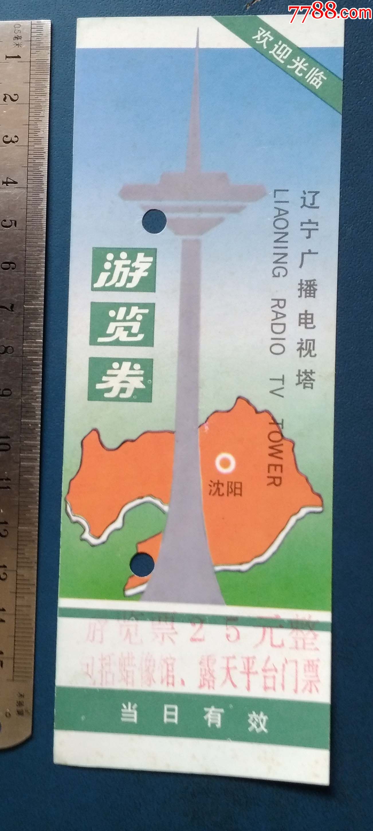 辽宁---广播电视塔.