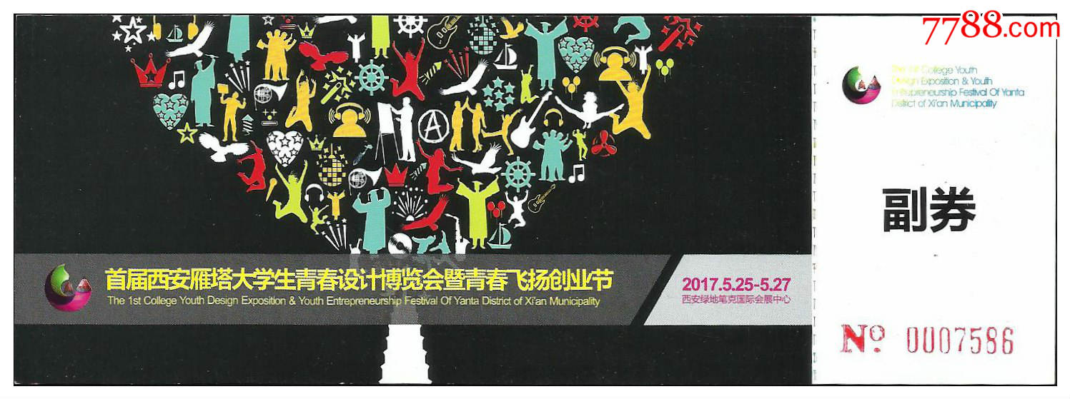 首届西安雁塔大学生青春设计博览会暨青春飞扬