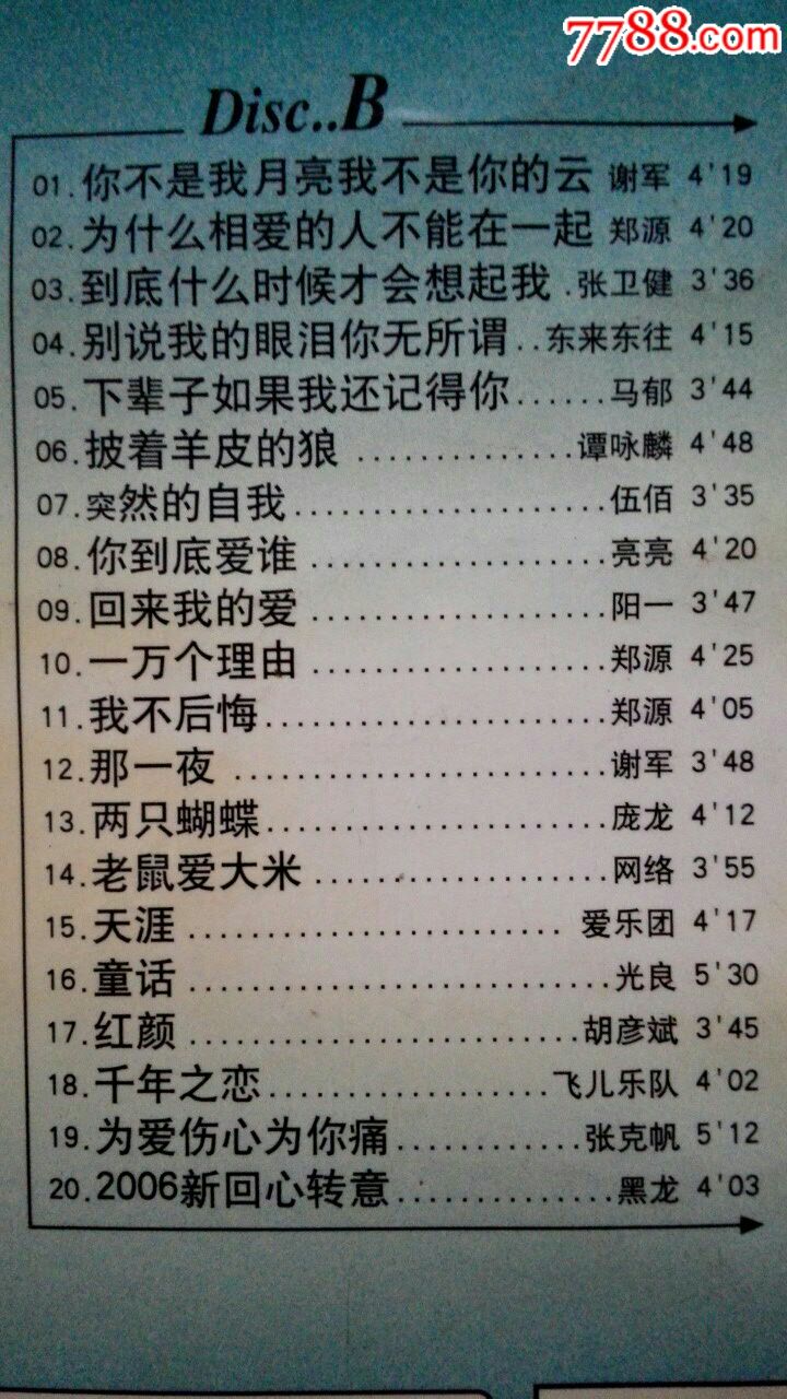 2004流行歌曲\精挑精远齐收录