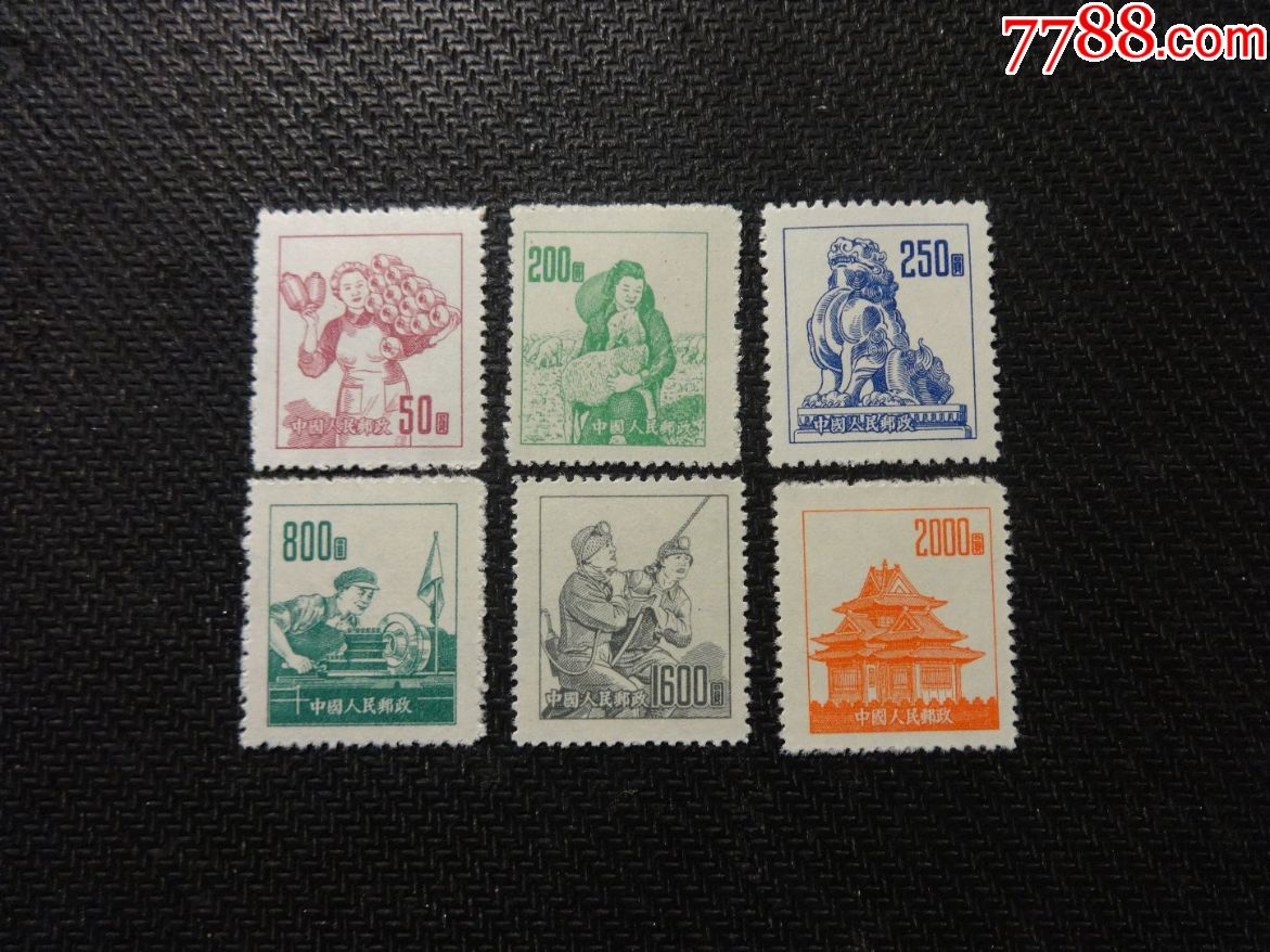 普6新票全-se54165680-新中国邮票-零售-7788收藏__中国收藏热线