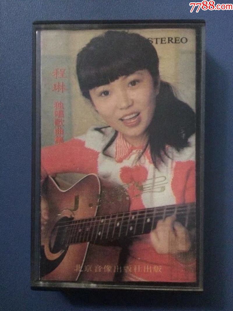 程琳独唱歌曲集--小螺号-磁带\/卡带-7788商城_