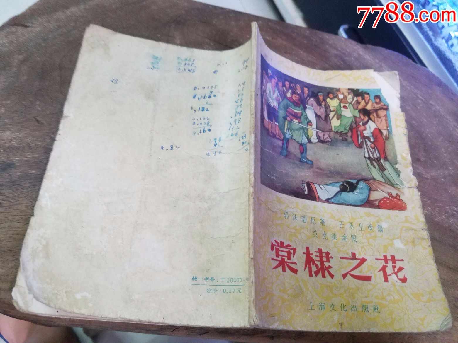 插图本--棠棣之花-小说\/传记-7788商城__七七八