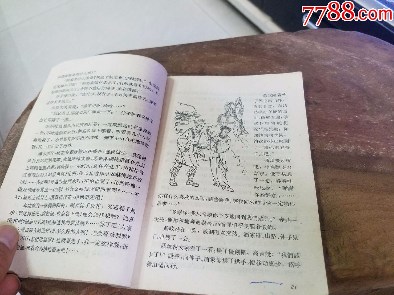 插图本--棠棣之花-小说\/传记-7788商城__七七八