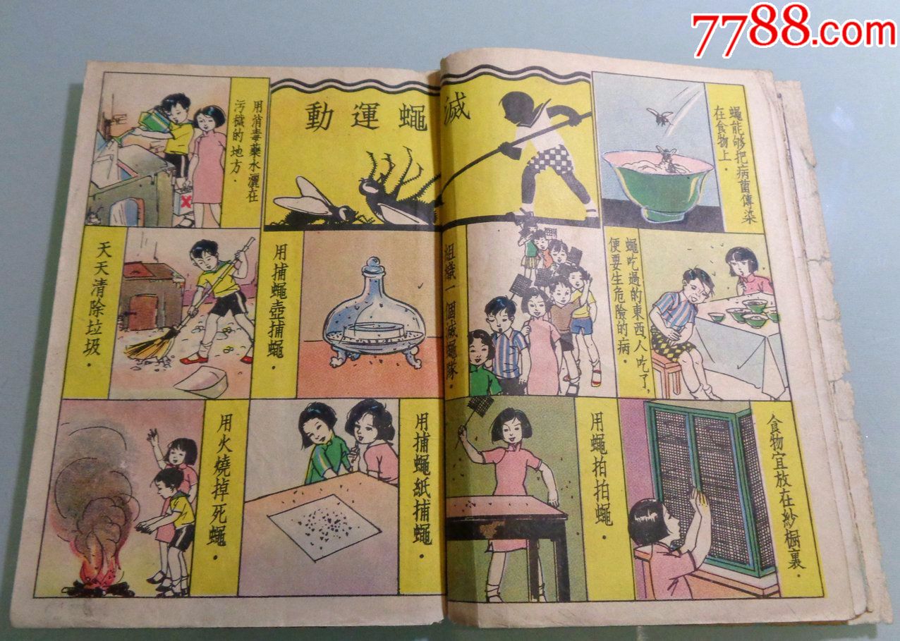 1933年6月1日初版发行《儿童画报》连环画名家【胡若佛】绘封面