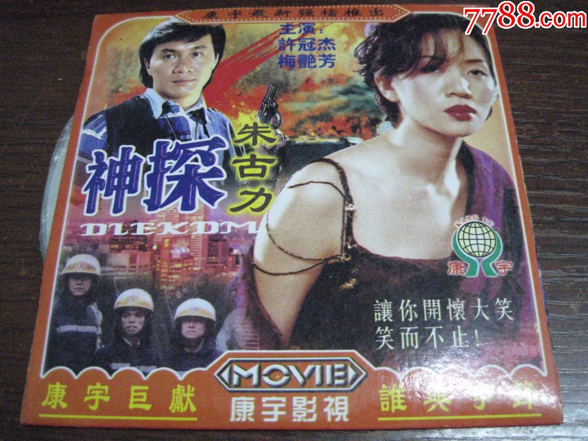 神探朱古力-VCD\/DVD-7788商城__七七八八商