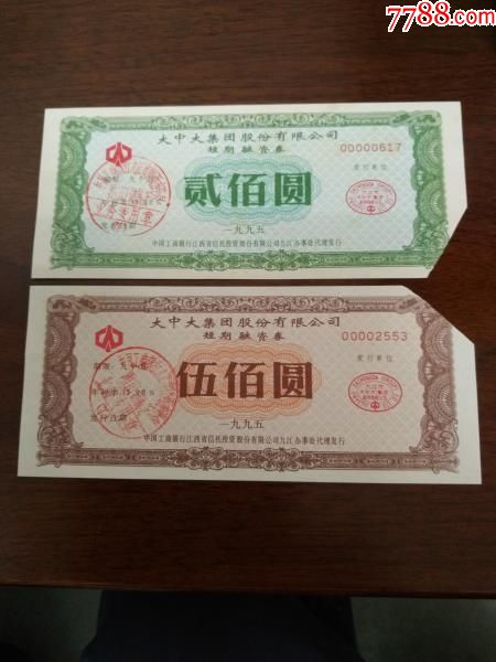 江西九江大中大集团(上市公司)企业债券200、