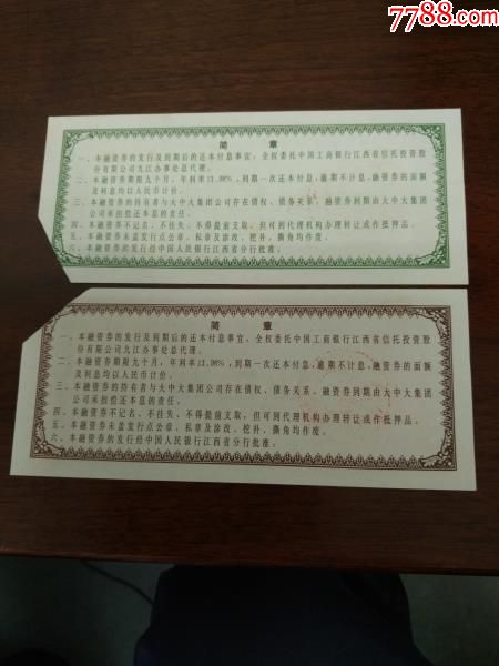 江西九江大中大集团(上市公司)企业债券200、