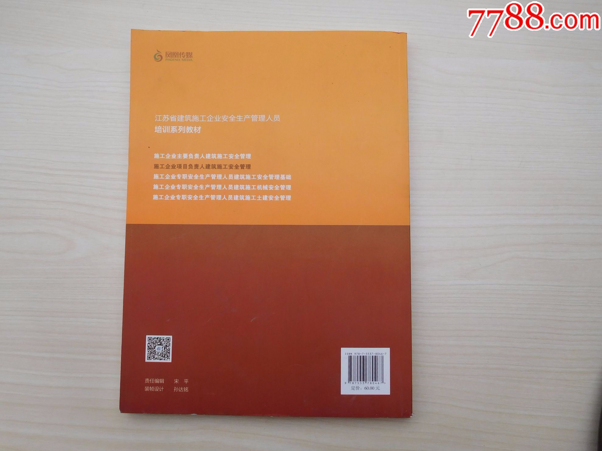 江苏省建筑施工企业安全生产管理人员培训系列