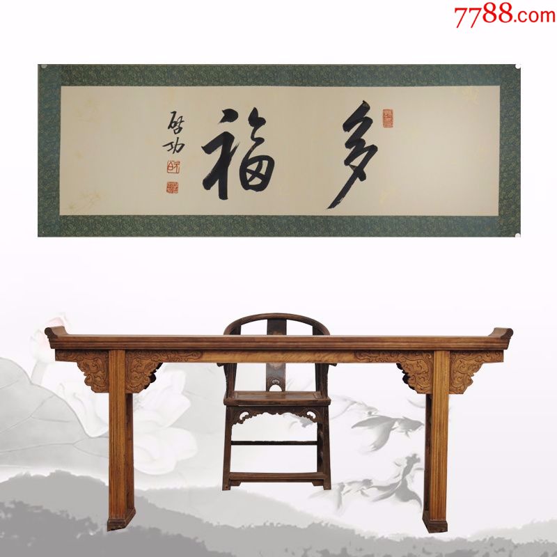 启功多福名人名家手写字画书法横幅已装裱办公室卧室客厅装饰