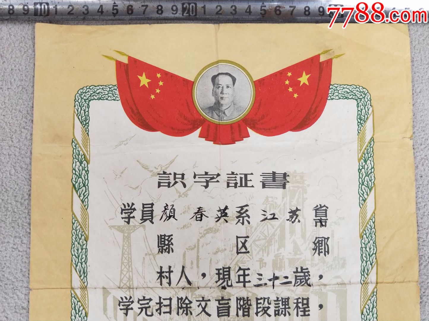 奖状192,江苏省公私合营业余专科学校毕业证、