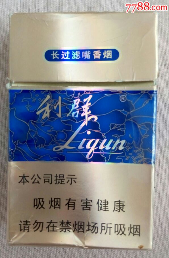 利群