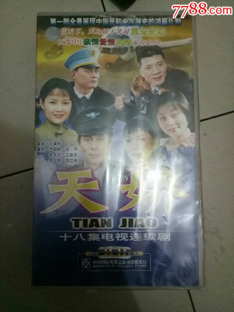 全新未拆vcd天娇18碟装