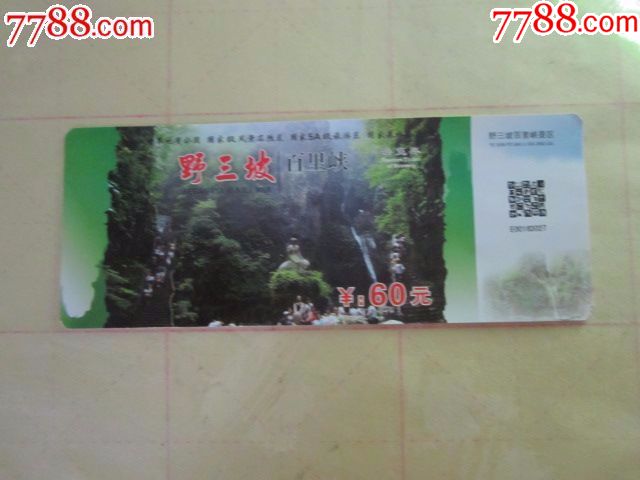 野三坡百里峡门票