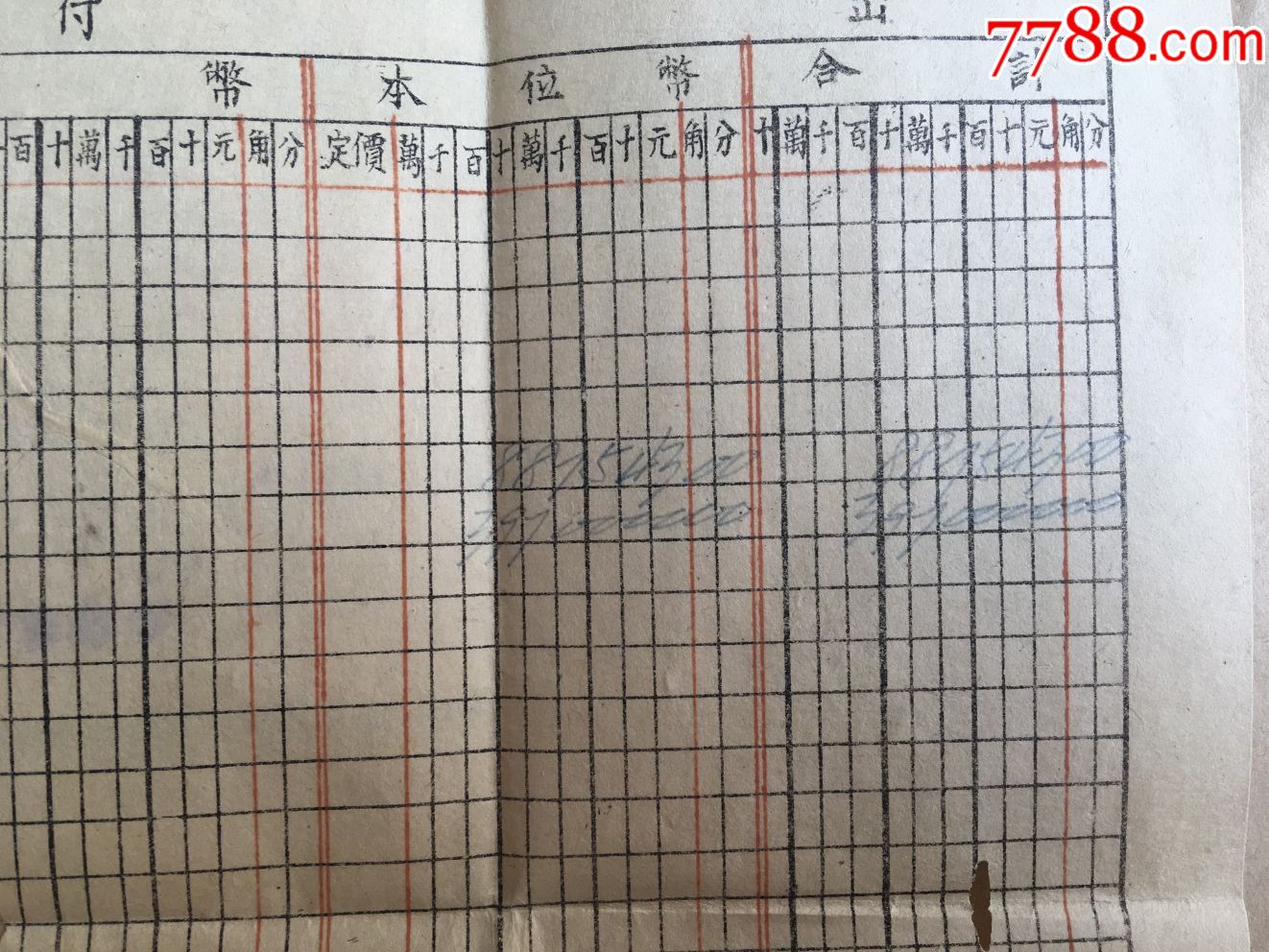 国库瑞金支库各科目收付数报告表一张-价格:1