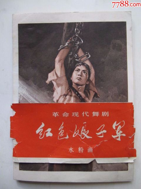 革命现代舞剧红色娘子军水粉画28张全套
