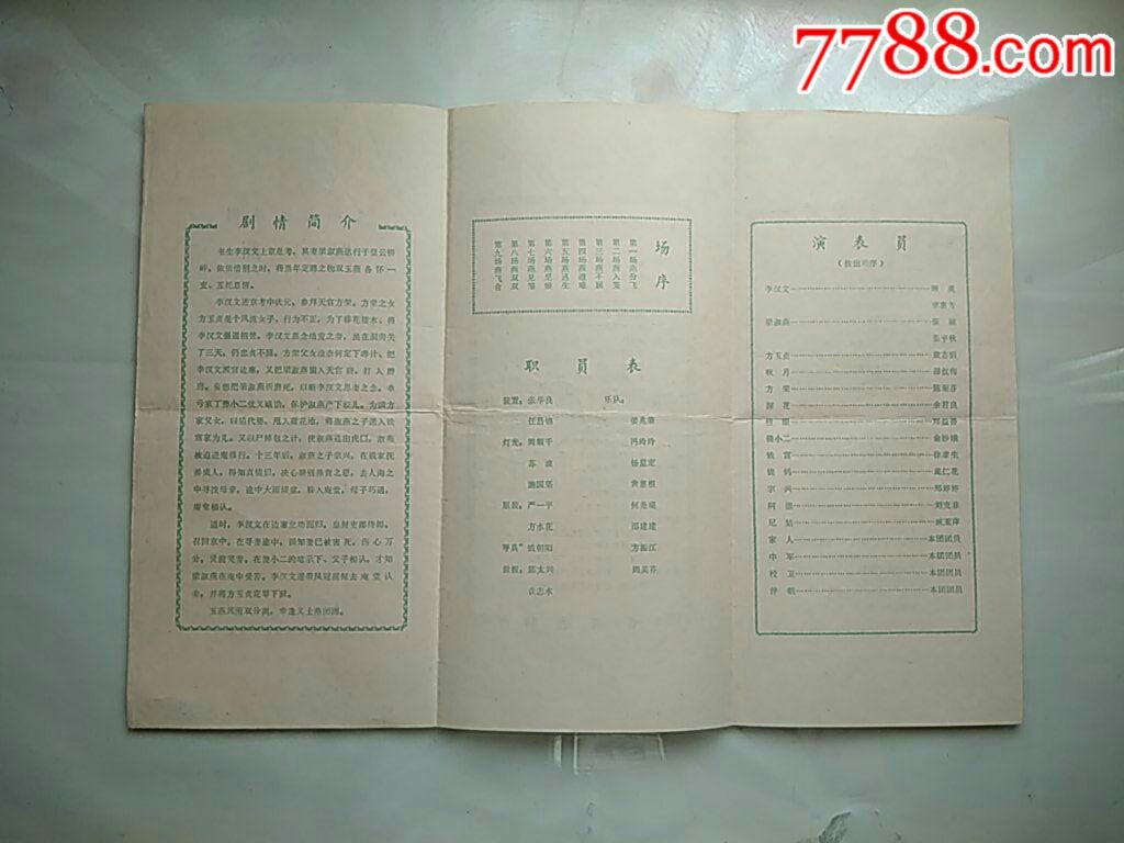 双玉燕(越剧)【浙江省余姚县越剧团演出】