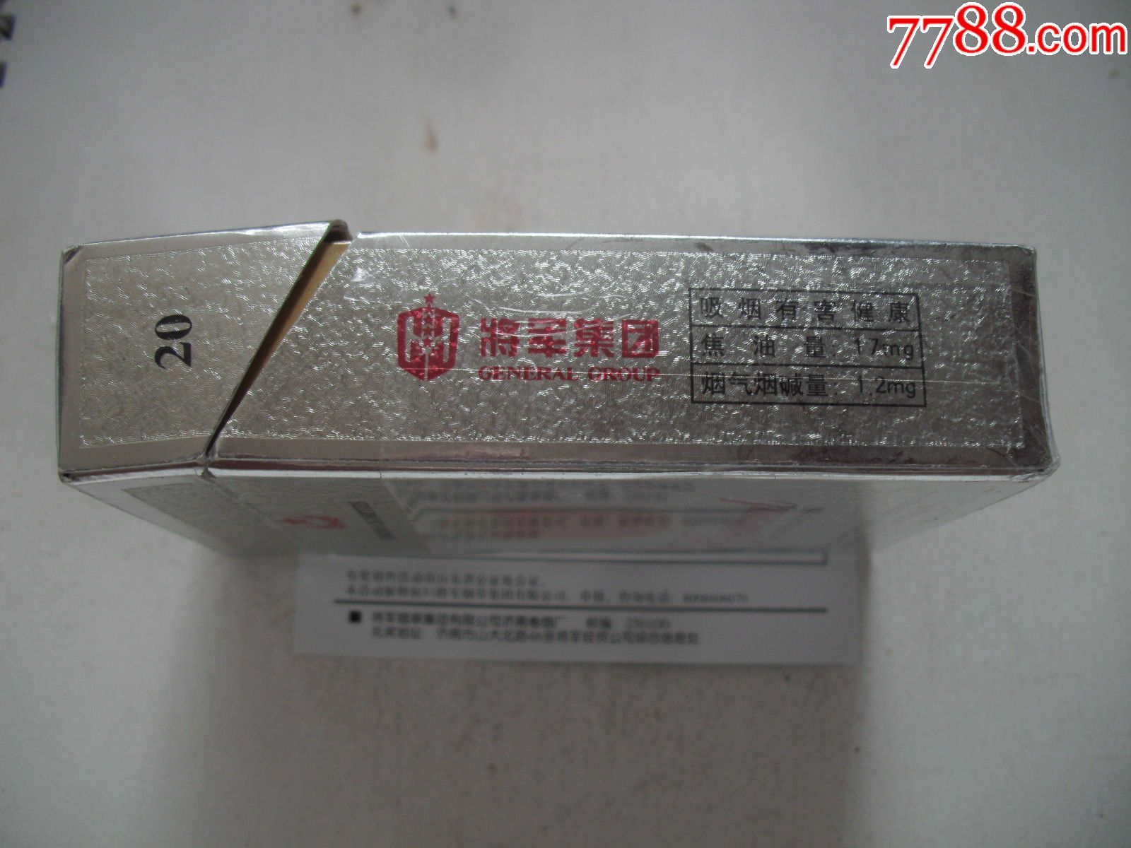 银将军【焦油量;17】【带烟卡】_价格5.
