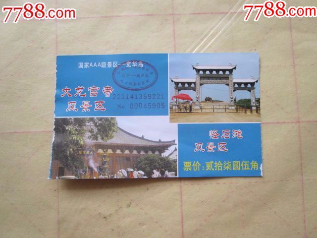 觉华岛门票