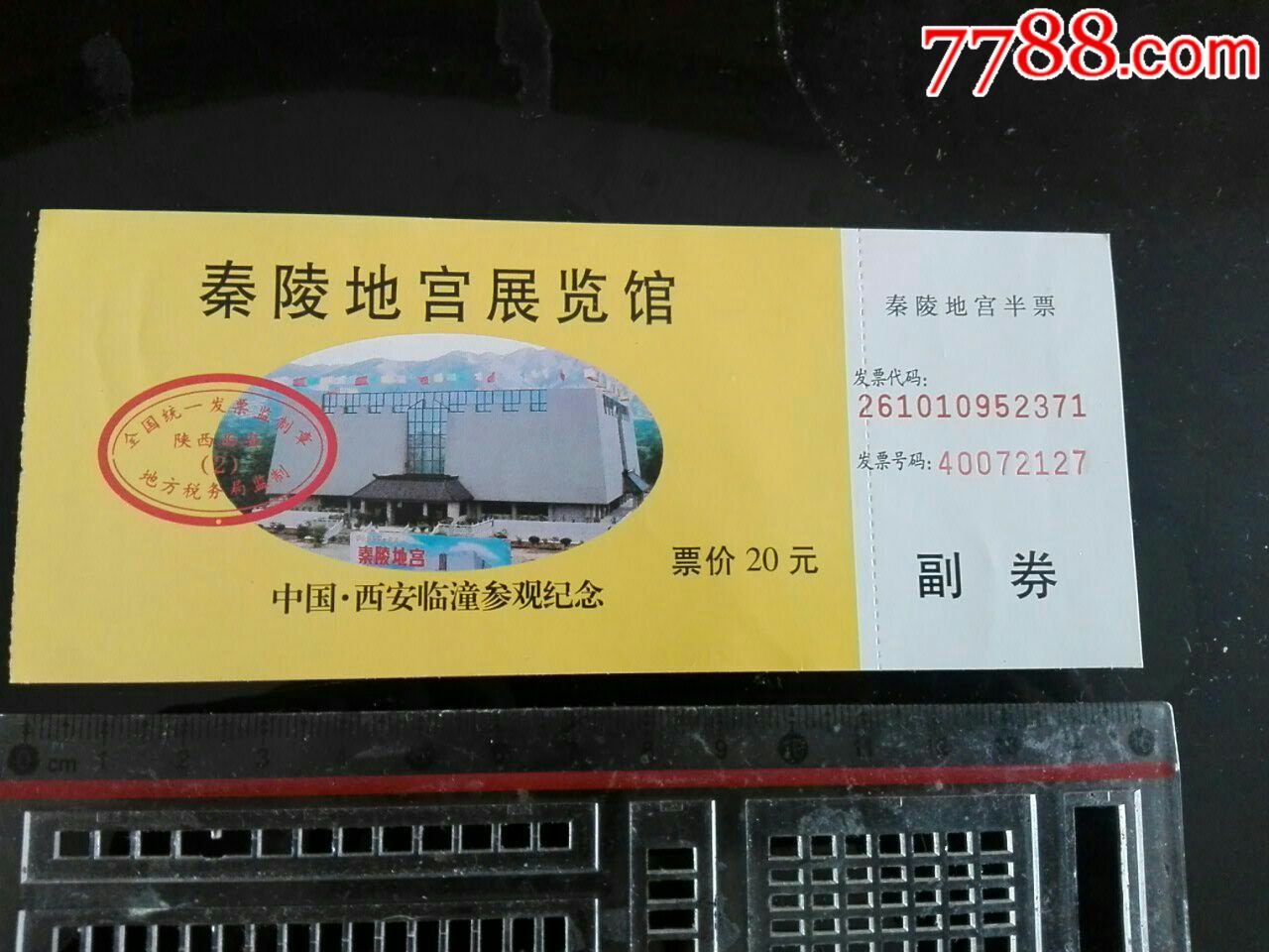 全品:临潼秦陵地宫展览馆半票j