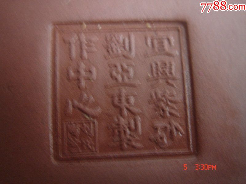 宜兴紫砂刘亚东制作中心拼搏紫砂杯