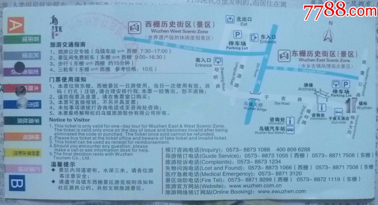 乌镇东栅西栅景区_旅游景点门票_藏者之家【7788收藏