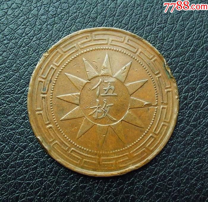 名誉品:孙像甘肃五枚