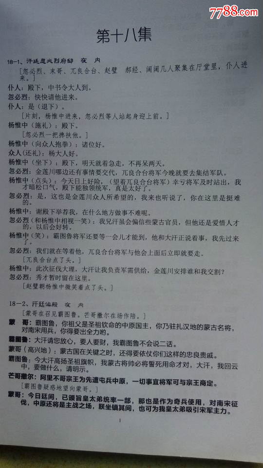 电视剧忽必烈剧本上中下册全书360页,398页,346页
