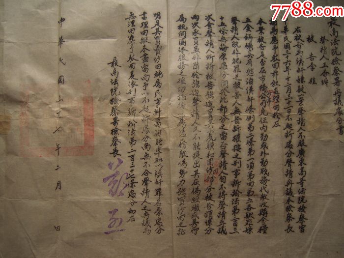 民国同一案由=广东高等法院检察官不起诉处分