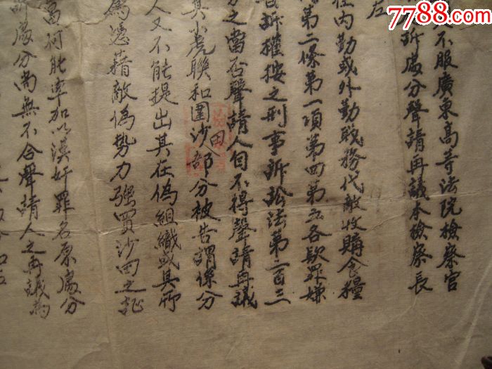 民国同一案由=广东高等法院检察官不起诉处分